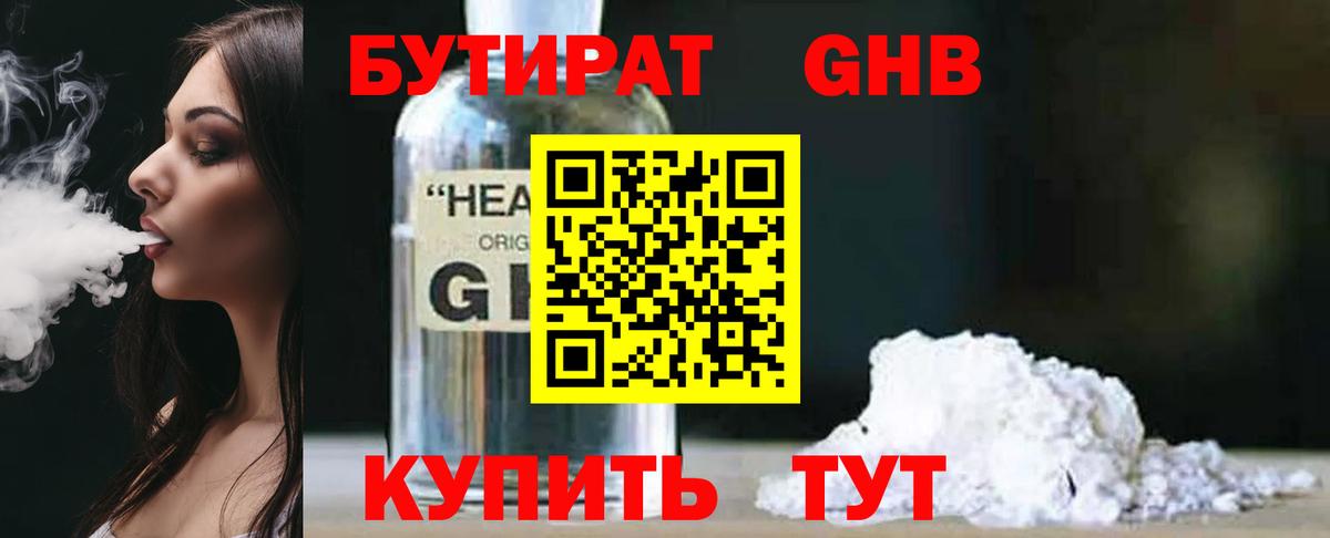 Бутират  Вход с VPN  Коломна  Бутират жидкий экстази 