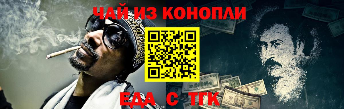 Cannafood конопля Коломна