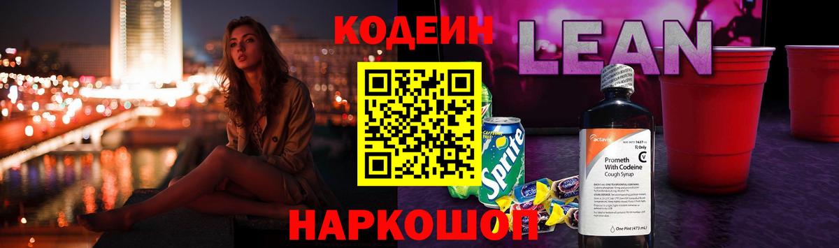 Коломна  Кодеин Purple Drank  Codein напиток Lean (лин)  Вход с VPN 