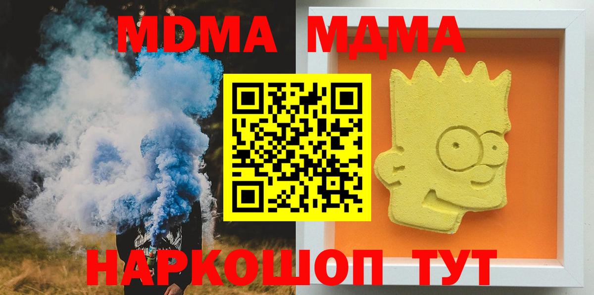 МДМА  Вход с VPN  MDMA кристаллы  Коломна  MDMA молли 