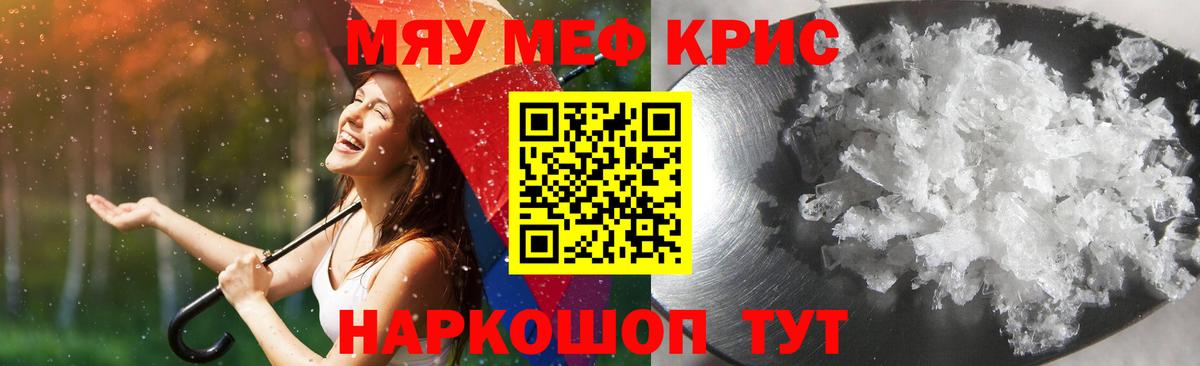 МЕФ кристаллы Коломна