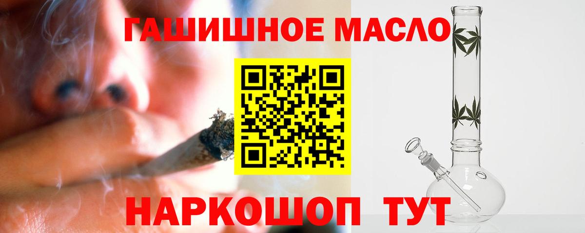 ТГК гашишное масло Коломна